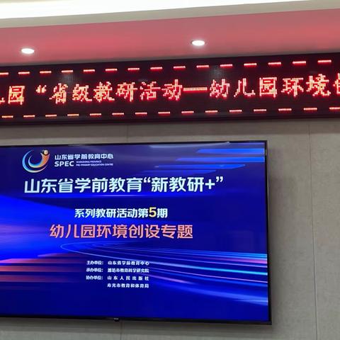 同学同研  共学共长——第三实验小学附属幼儿园“省级教研活动—幼儿园环境创设”线下集中培训活动