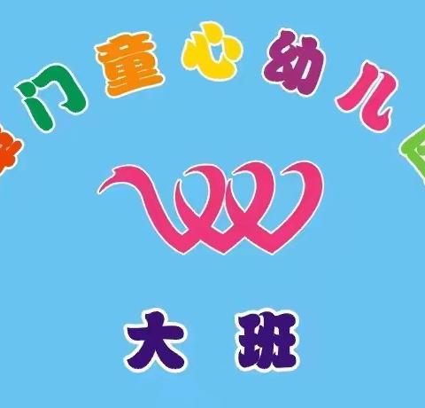 初探小学、 礼遇成长童心幼儿园参观小学活动