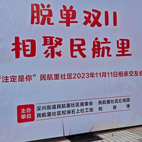 脱单双十一  相聚民航里