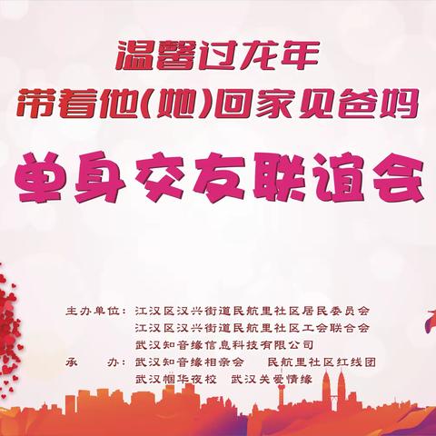 温馨过龙年  相约民航里