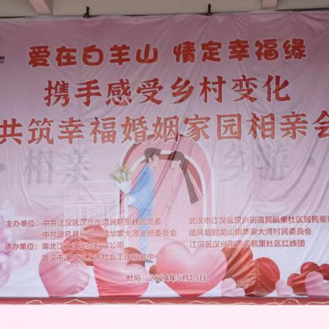 相约黄冈 牵手幸福