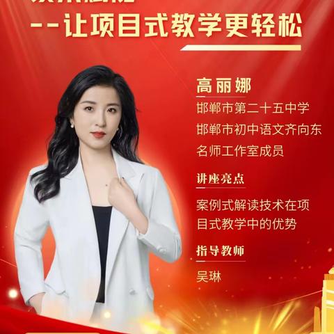 技术赋能，让项目式教学更轻松 ——邯郸市第二中学全体教师参加市能力提升工程2.0线上学习