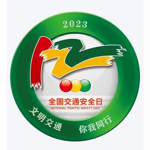 农村交通安全/122 /文明交通 你我同行