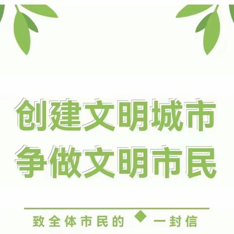 文明交通  你我同行—致全县广大市民朋友的一封信