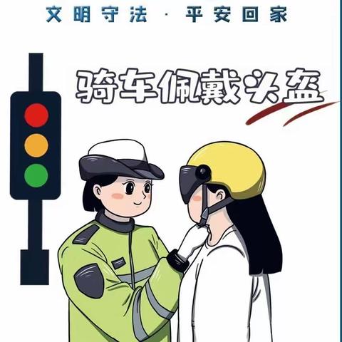 看漫画学安全 /杜蒙交警《道路交通安全三十诀》连载（一）
