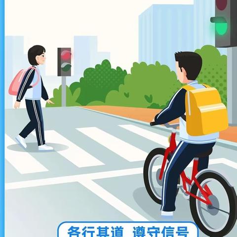 【中学篇】杜蒙交警+全国中小学生安全教育日温馨提示“礼包”（三）