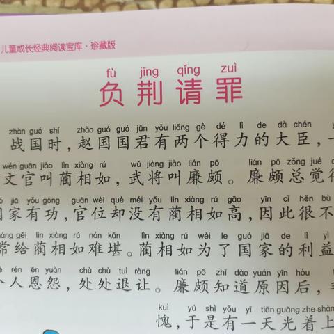 东盛小学四年七班家庭读书会第183期