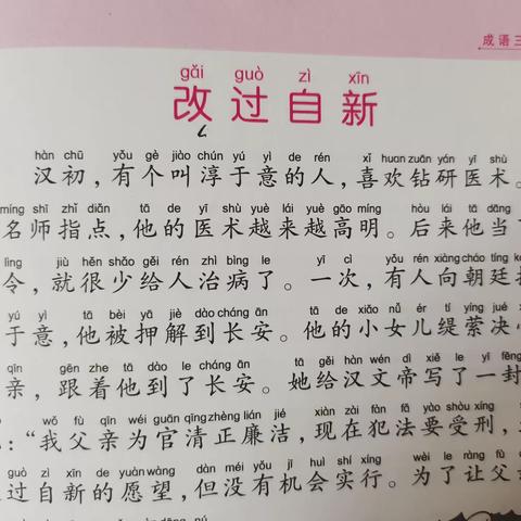 东盛小学四年七班家庭读书会第184期