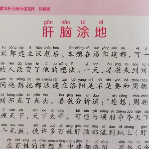 东盛小学四年七班李奇桐家庭读书会第185期