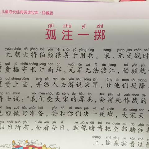 东盛小学四年七班李奇桐家庭读书会第190期