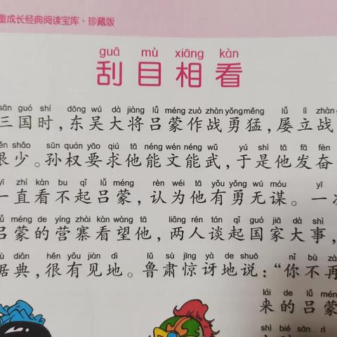 东盛小学四年七班李奇桐家庭读书会第192期