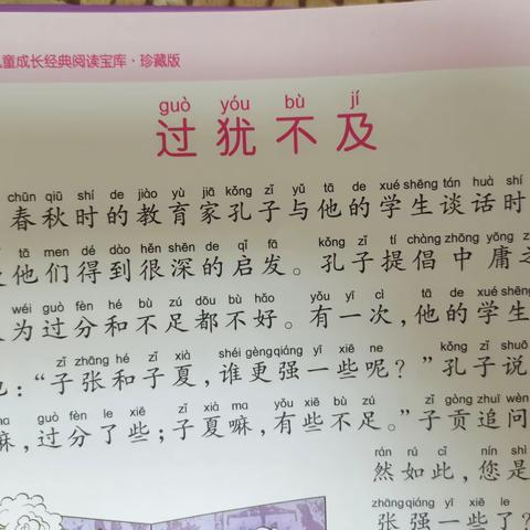 东盛小学四年七班李奇桐家庭读书会第193期
