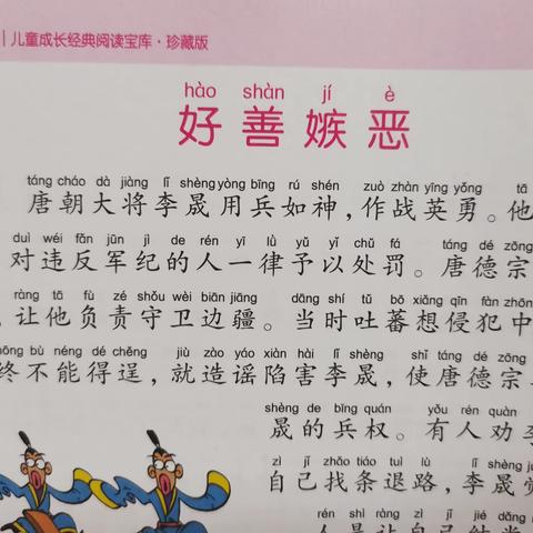 东盛小学四年七班李奇桐家庭读书会第196期