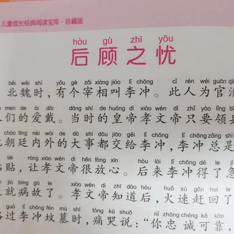 东盛小学四年七班家庭读书会第198期