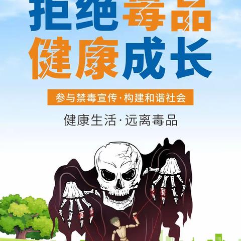 “一誓一课一体验”——东方市广坝农场中心学校开学季禁毒主题活动