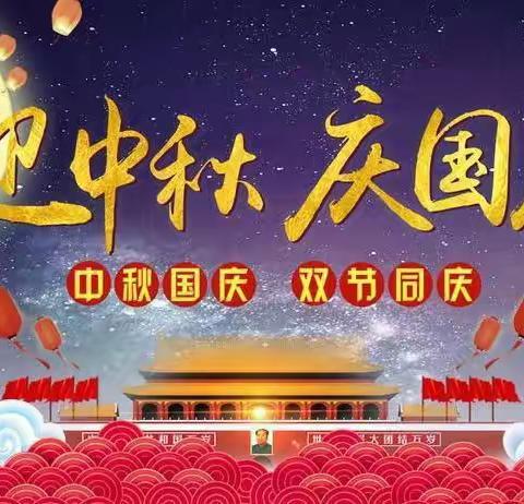 “迎中秋，庆国庆”肥乡镇后翟固小学诵经典比赛活动