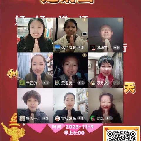 小红扣蒲公英经典诵读年庆第四天火热进行中 ，一群人， 一件事 ，一条心 ，一起拼 ，一定赢 ！人之初，性本善 。好好说话，向善而行 ，美好的人间就在当下，请查收！