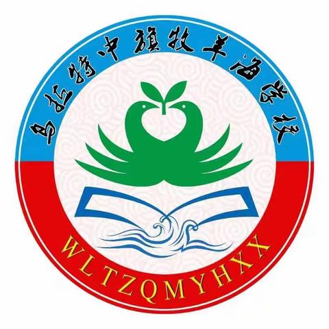 乌拉特中旗牧羊海学校对食堂燃气安全隐患排查工作