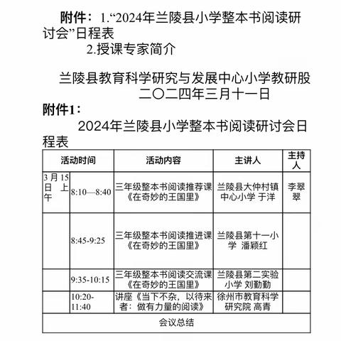 【强镇筑基在行动】深耕语文阅读教学 共创优质课堂—兰陵县“整本书阅读”研讨会