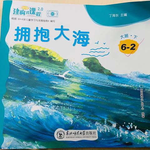 雅慧幼儿园～大一班第二主题呈现《拥抱大海》