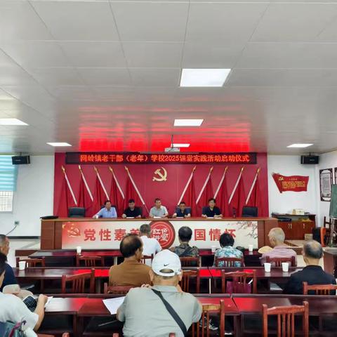 《喜见发展四重奏，凝聚共识惠民生》 ——网岭镇老干部（老年）学校课堂实践活动记
