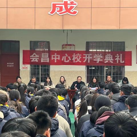 会昌中心学校2023-2024学年下学期开学典礼