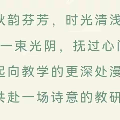 传统文化浸课堂 深耕细研润无声 ——记金塔路小学语文教学课例研讨活动