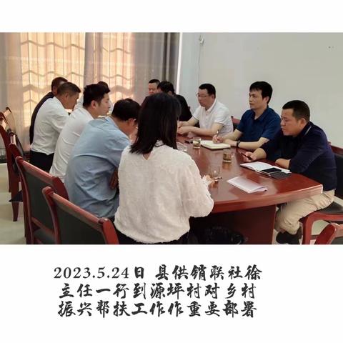 乘势而上开新局 砥砺奋进谱新篇一平江县供销社合作联社乡村振兴工作再上新台阶