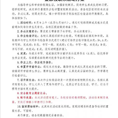 石佛镇小学陈集校区暑假作业检评