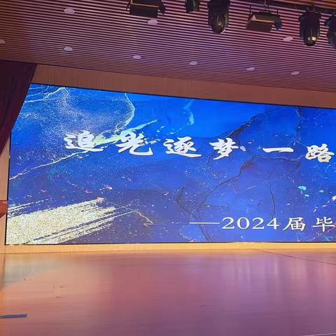 追光逐梦，一路生花——永安一中举行2024届高三毕业典礼