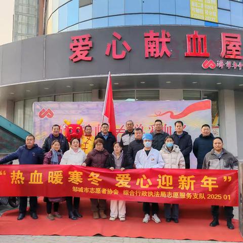 “热血暖寒冬、用爱迎新年”无偿献血活动
