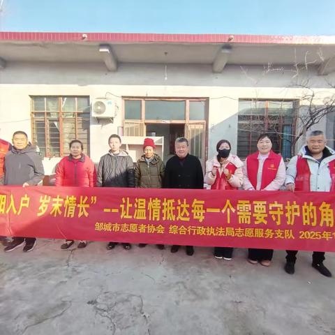 暖冬行动｜跨越两日的温暖接力：邹城志愿者为老兵、老人与孩子点亮寒冬
