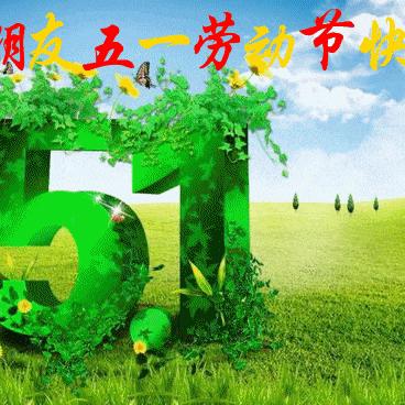 濮阳县文留镇酸庙小学“五一”假期安全致学生家长的一封信