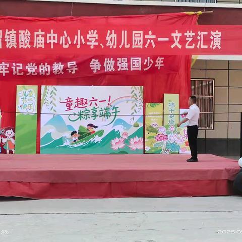牢记党的教导 争做强国少年——酸庙小学、附属幼儿园端午节，庆六一文艺汇演