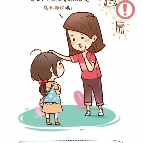 预防“性侵害”安全教育致家长一封信