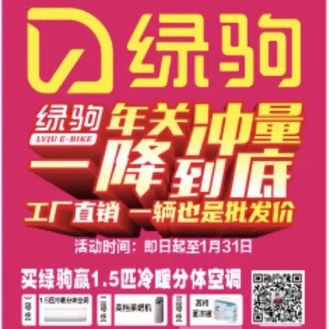 【长武县出大事了……】🔥🔥🔥长武县绿驹电动车双十二大钜惠，工厂直销，一降到底，一辆也是批发价