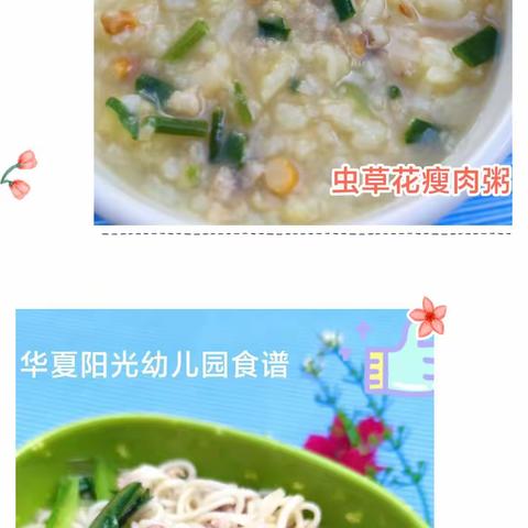 梧州市龙圩区华夏阳光幼儿园食谱