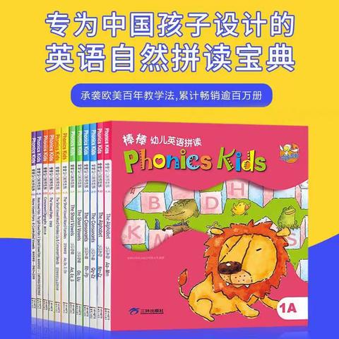 棒棒英语自然拼读phonics kids