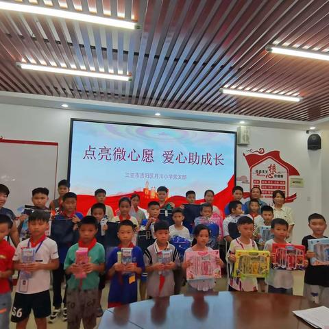 点亮微心愿  助力爱心成长一一月川小学党支部认领微心愿活动