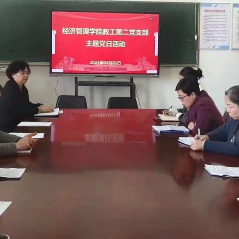 经济管理学院教工党支部开展“提振精神鼓干劲，坚定信心启新程”主题党日活动