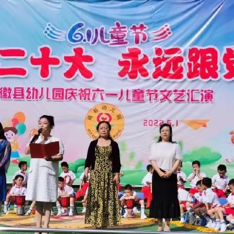 【喜迎二十大，永远跟党走】徽县幼儿园庆六一文艺汇演---中五班系列篇👏👏👏