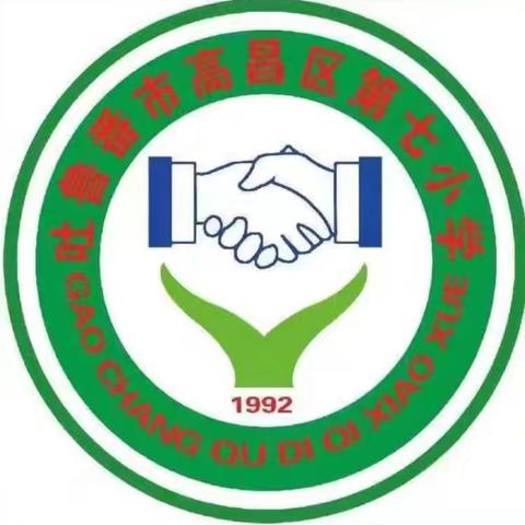 “开启梦想之旅，欢迎新同学！”——高昌区第七小学一年级新生入校仪式