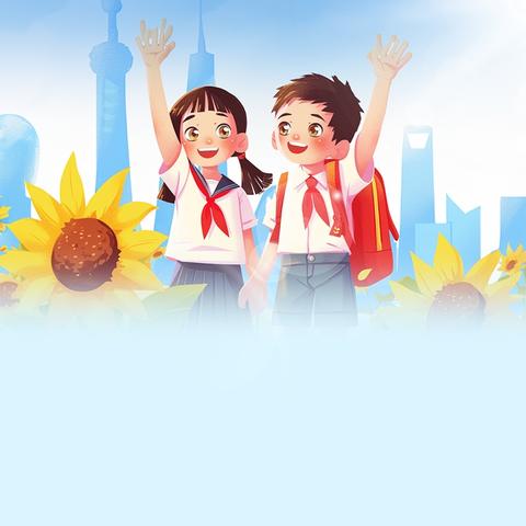 开学心不慌，收心有良方——高昌区第七小学秋季开学收心指南