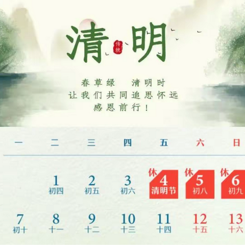 致家长一封信——清明节假期安全