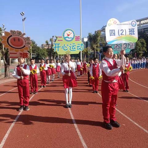 我运动、我健康、我快乐 —镇南小学“海扬班”参加体育运动会