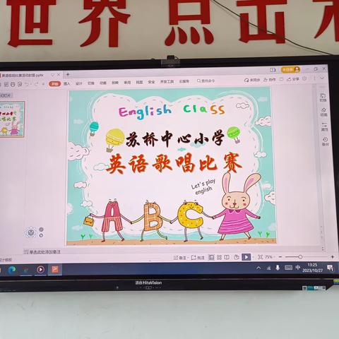 “英”你精彩，“语”你同唱——记苏桥中学小学英语歌唱比赛