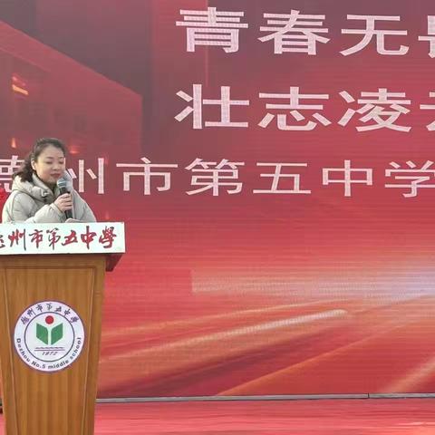 青春无畏百日纵横考场，壮志凌云六月笑傲群雄——德州五中2022级中考百日冲刺誓师大会
