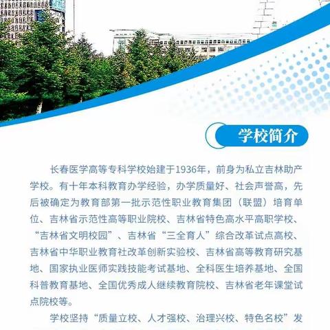 长春医学高等专科学校2024年单独招生简章