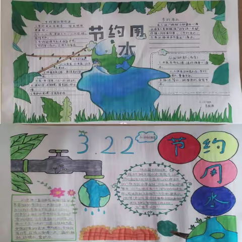 大新庄小学《节约用水，从我做起》活动简报