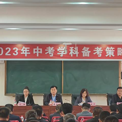 教研共进，备战中考 ——双辽市2023年中考数学学科备考策略指导会